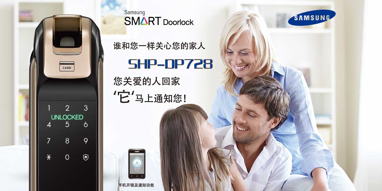 三星智能鎖